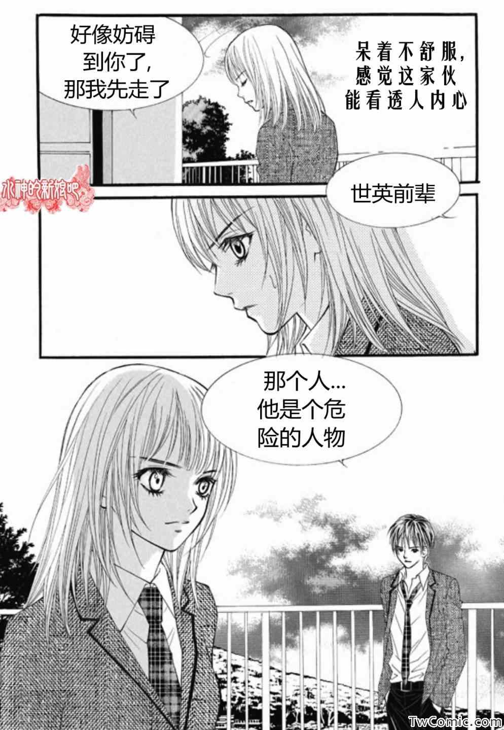 《我的禽兽男》漫画 022集