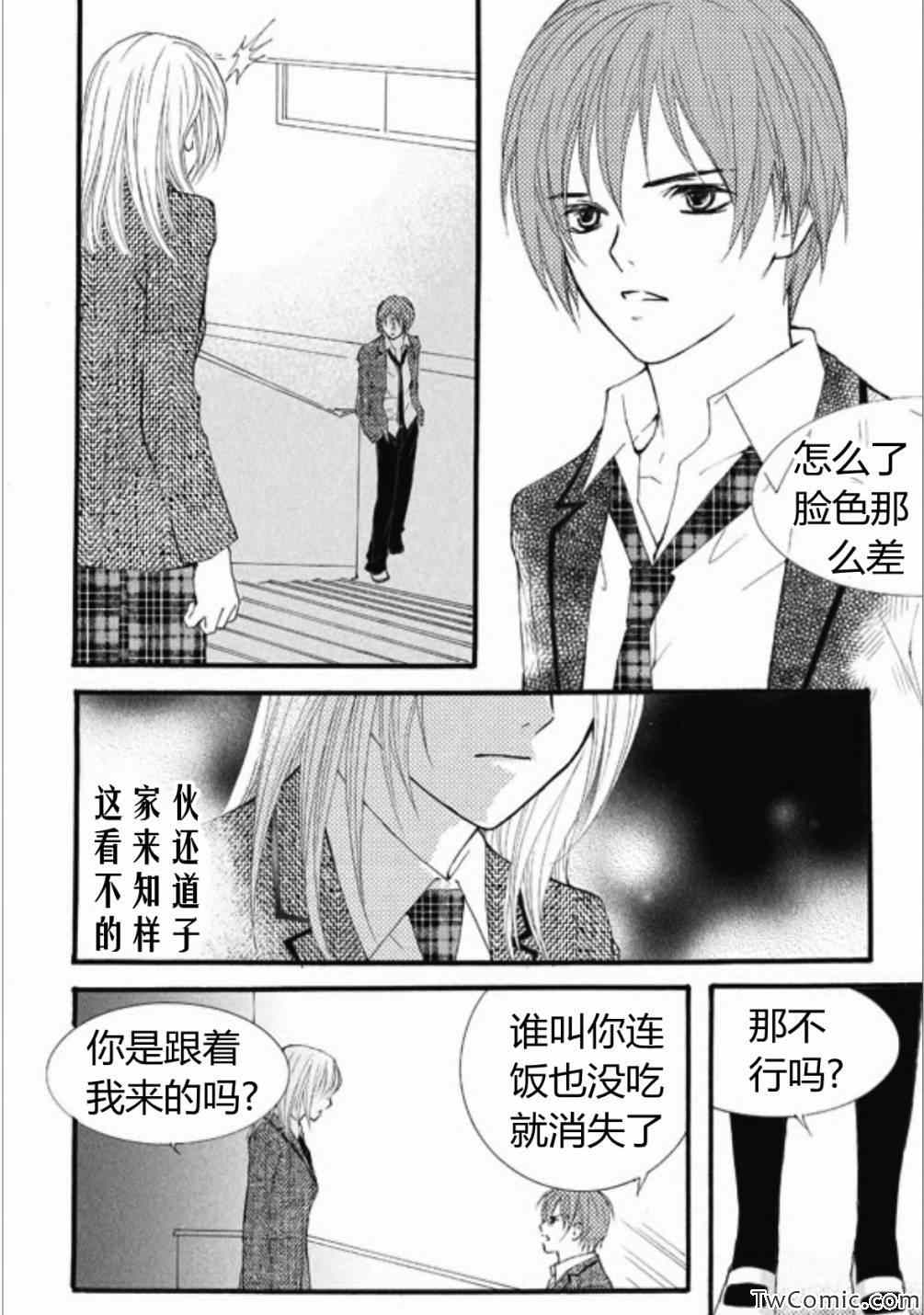 《我的禽兽男》漫画 022集