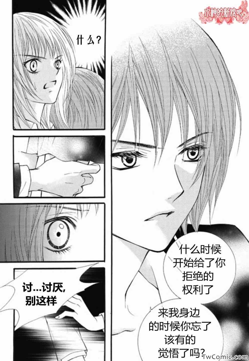 《我的禽兽男》漫画 022集