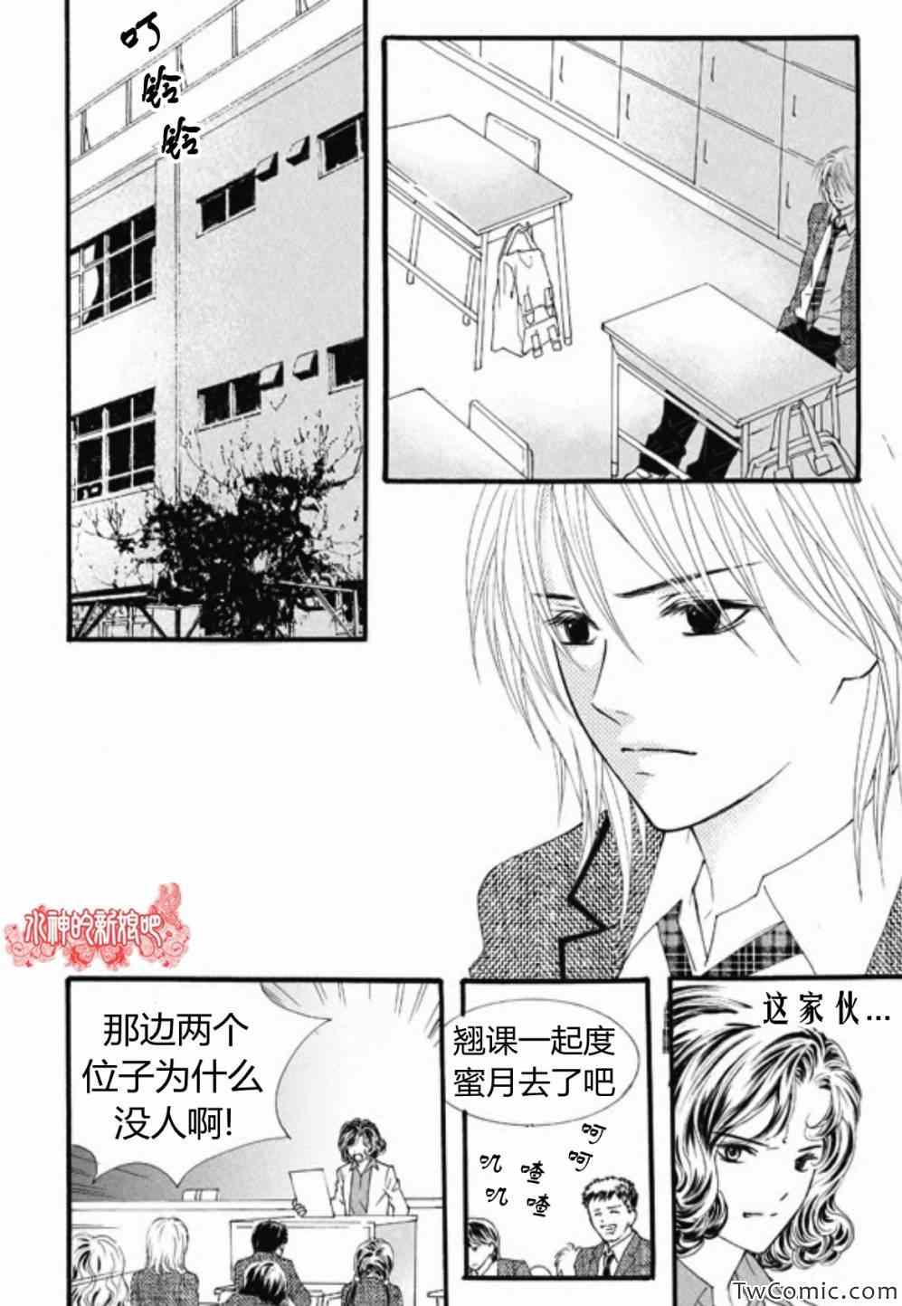 《我的禽兽男》漫画 022集