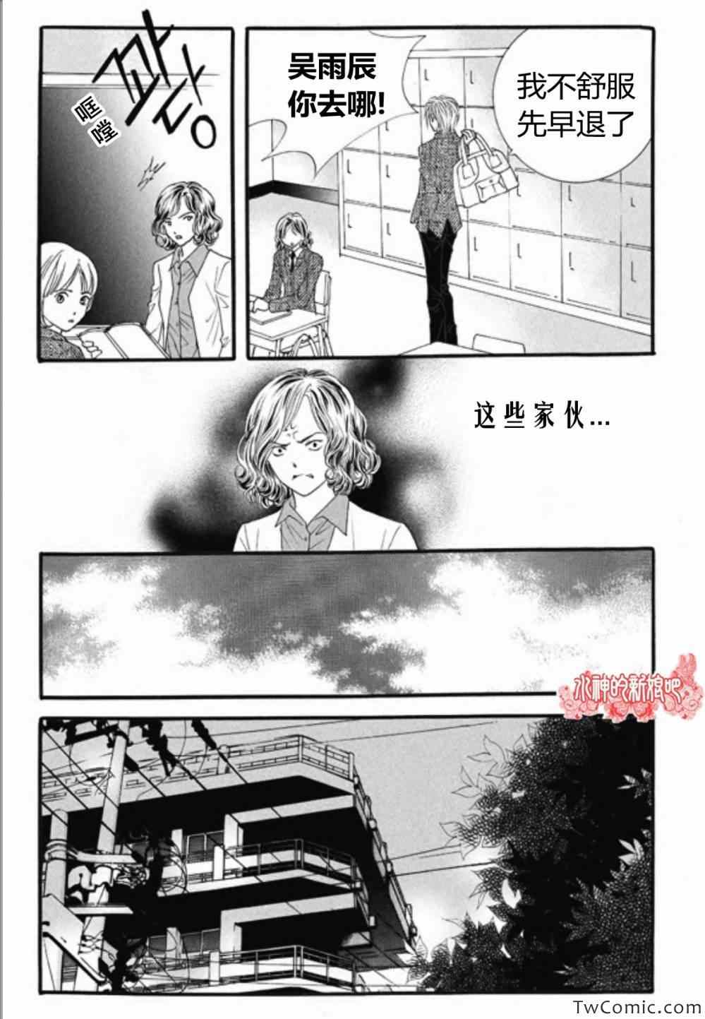 《我的禽兽男》漫画 022集