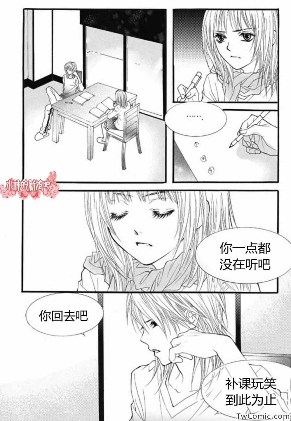 《我的禽兽男》漫画 022集