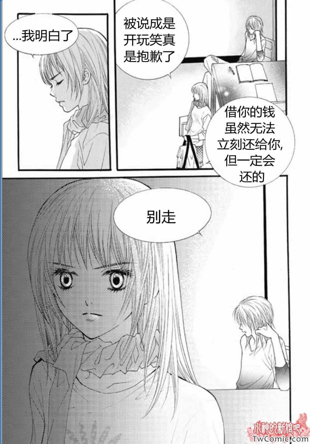 《我的禽兽男》漫画 022集