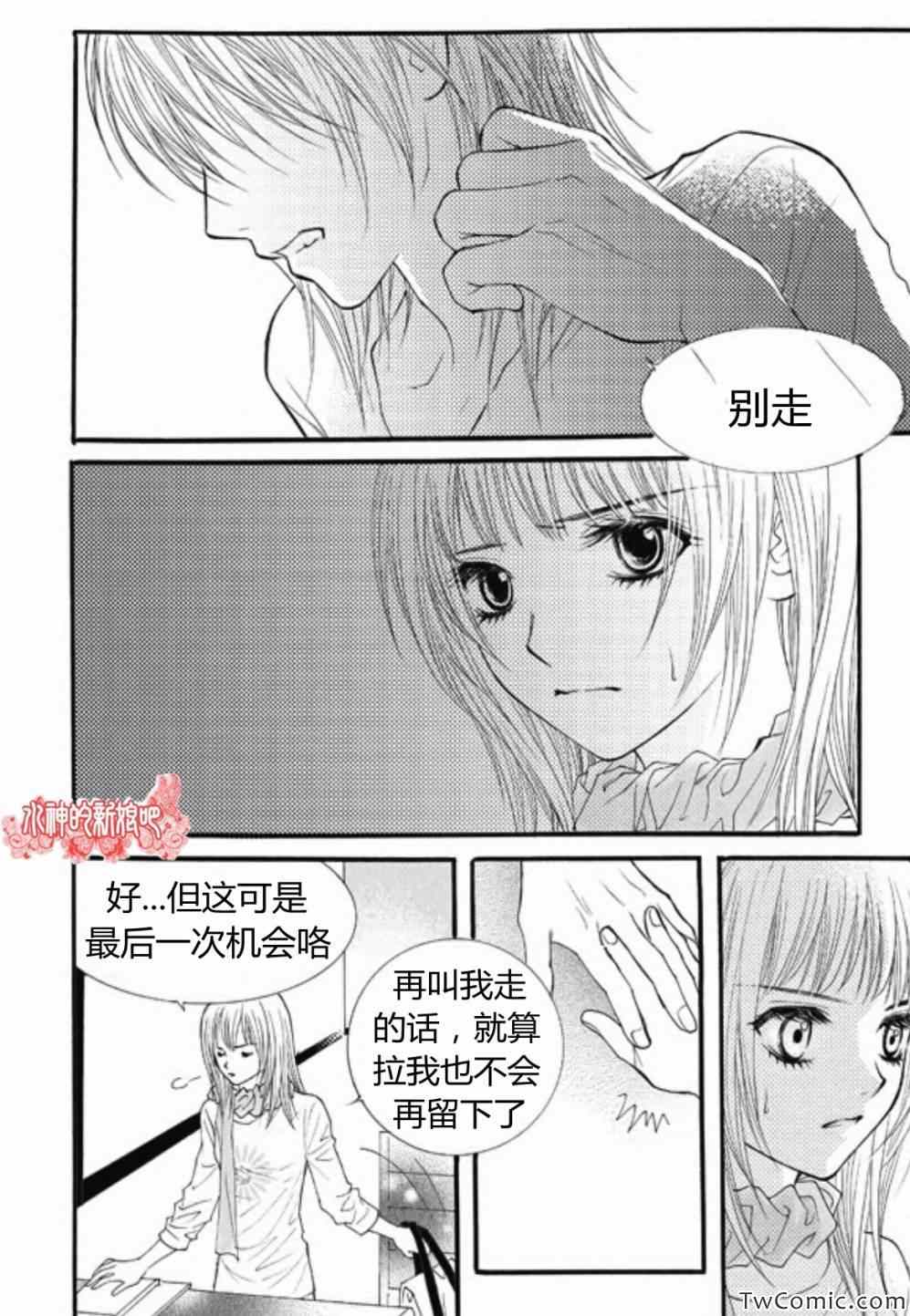 《我的禽兽男》漫画 022集