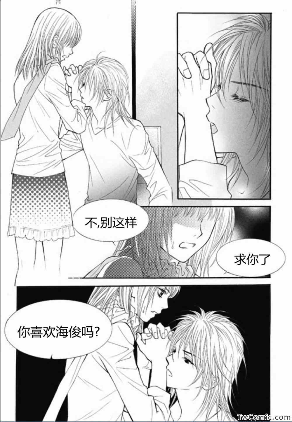 《我的禽兽男》漫画 022集