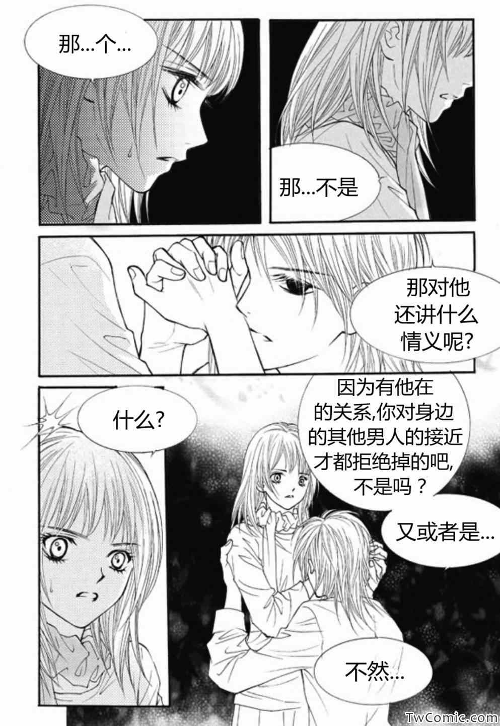 《我的禽兽男》漫画 022集