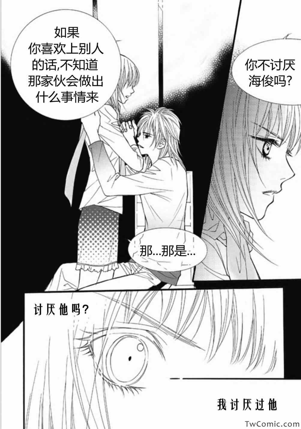 《我的禽兽男》漫画 022集