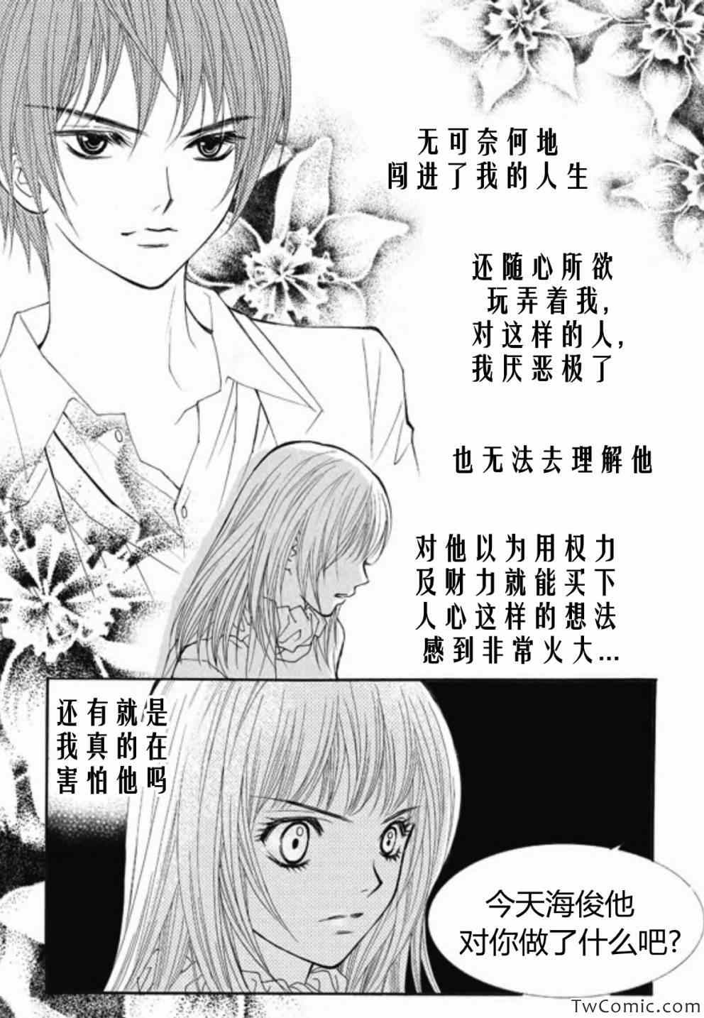 《我的禽兽男》漫画 022集