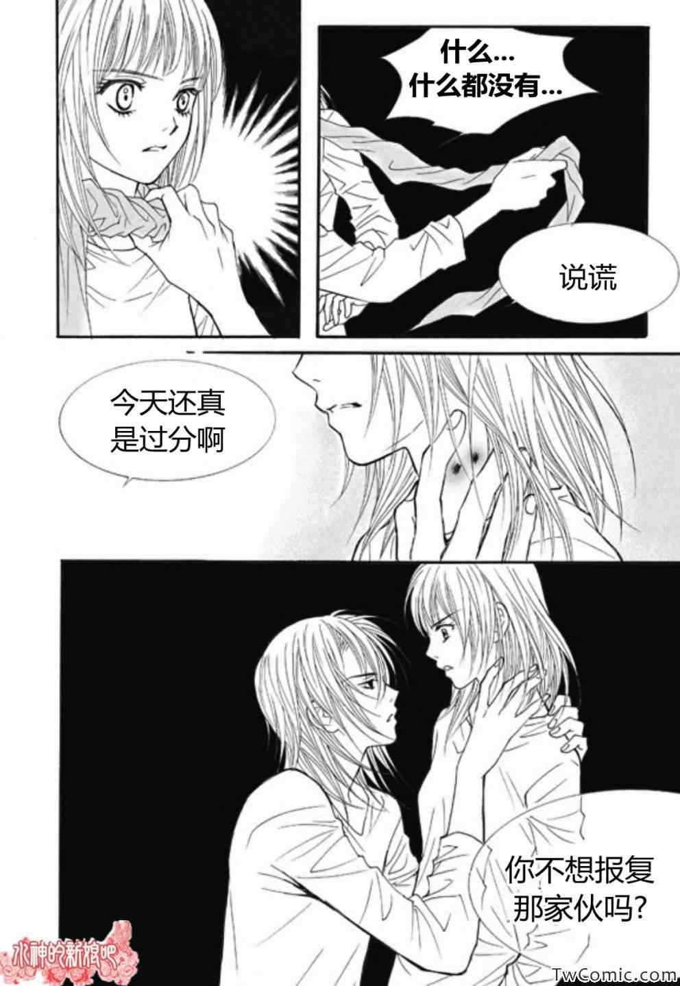 《我的禽兽男》漫画 022集