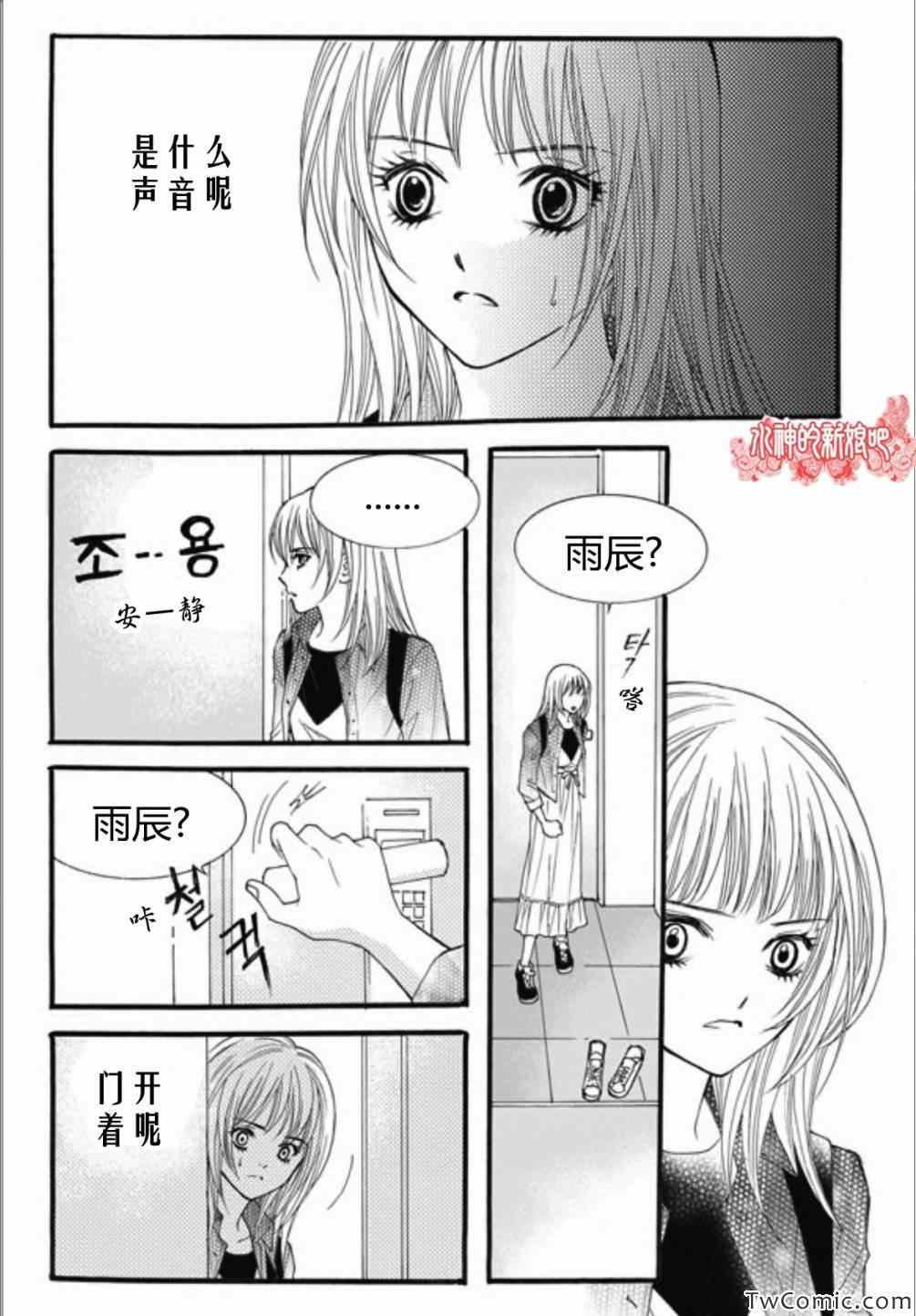 《我的禽兽男》漫画 021集