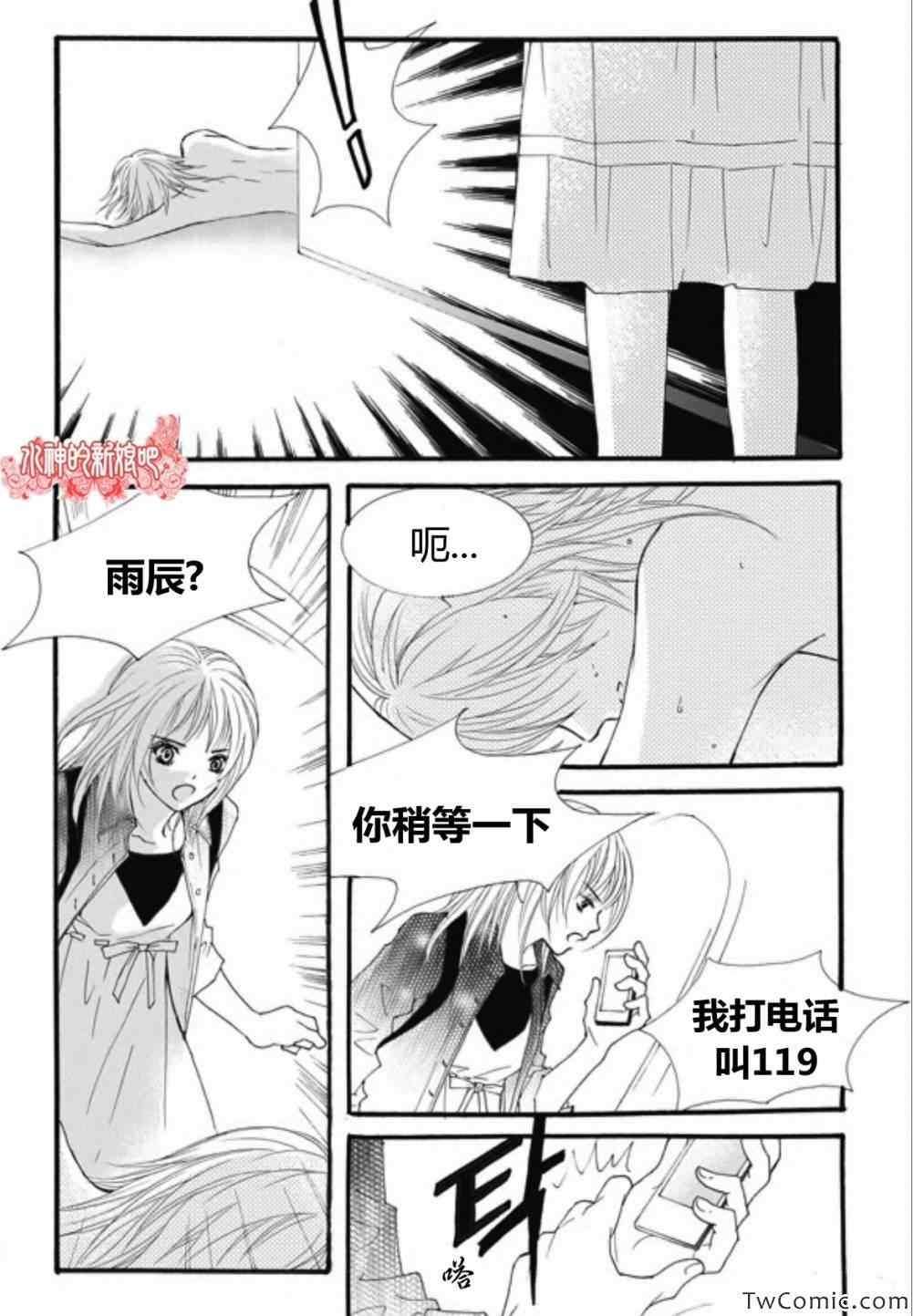 《我的禽兽男》漫画 021集