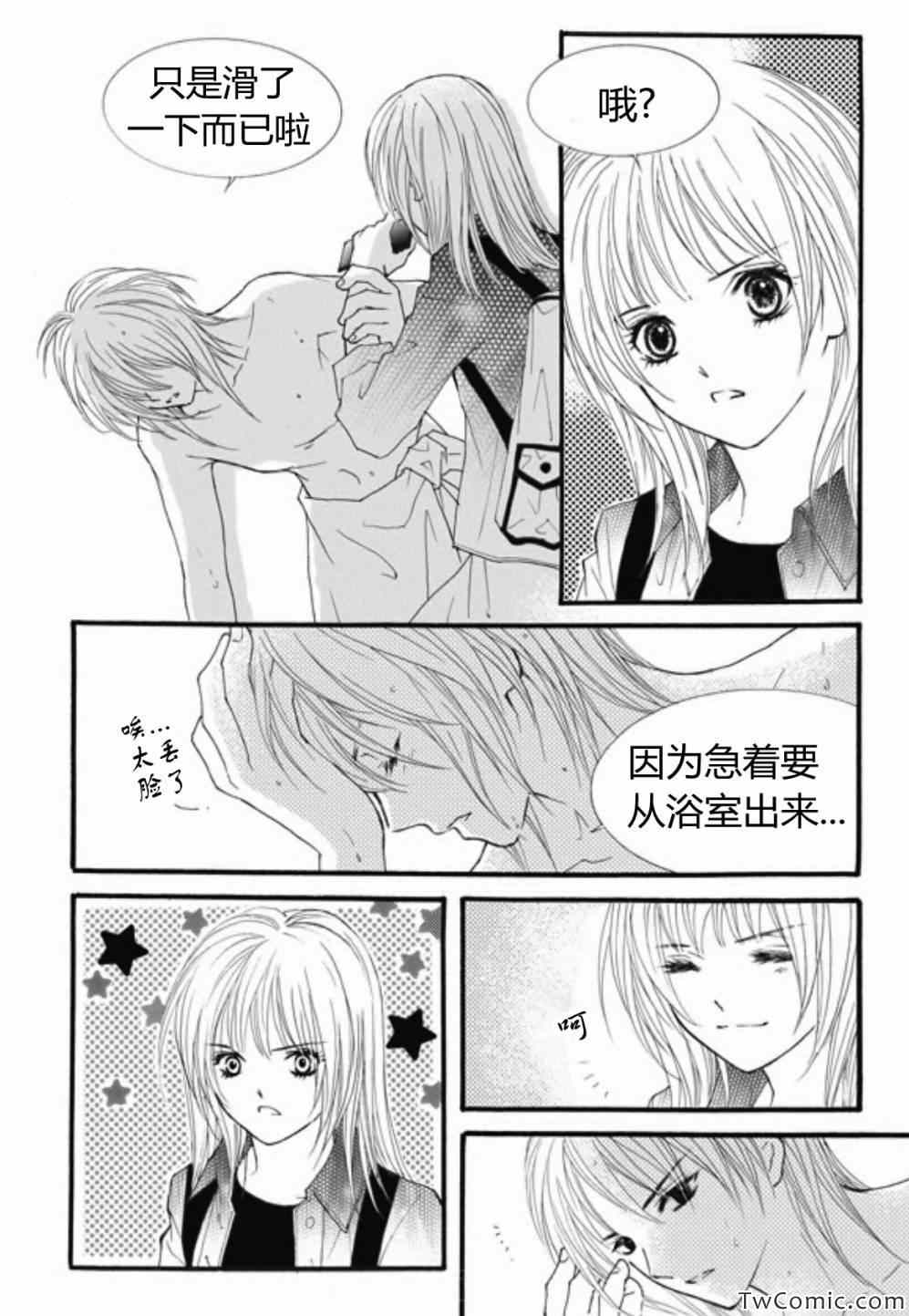 《我的禽兽男》漫画 021集