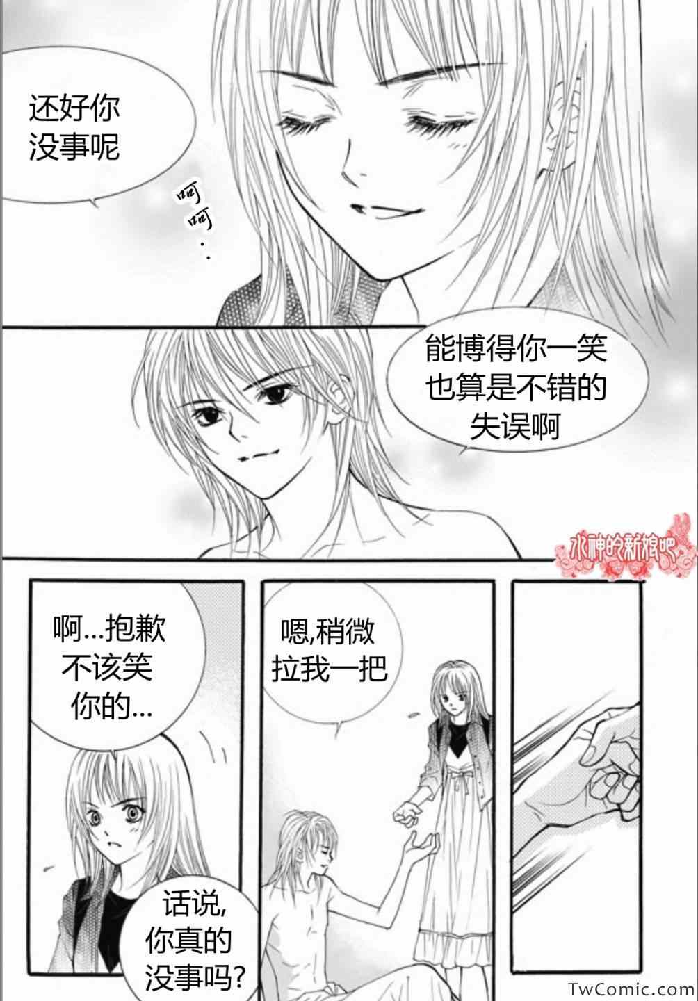 《我的禽兽男》漫画 021集