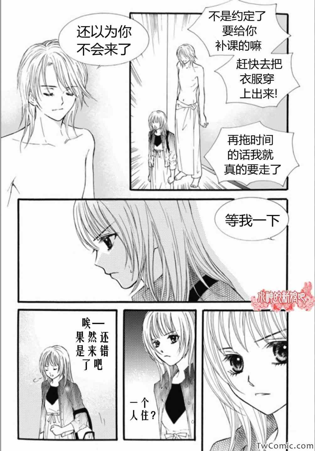 《我的禽兽男》漫画 021集