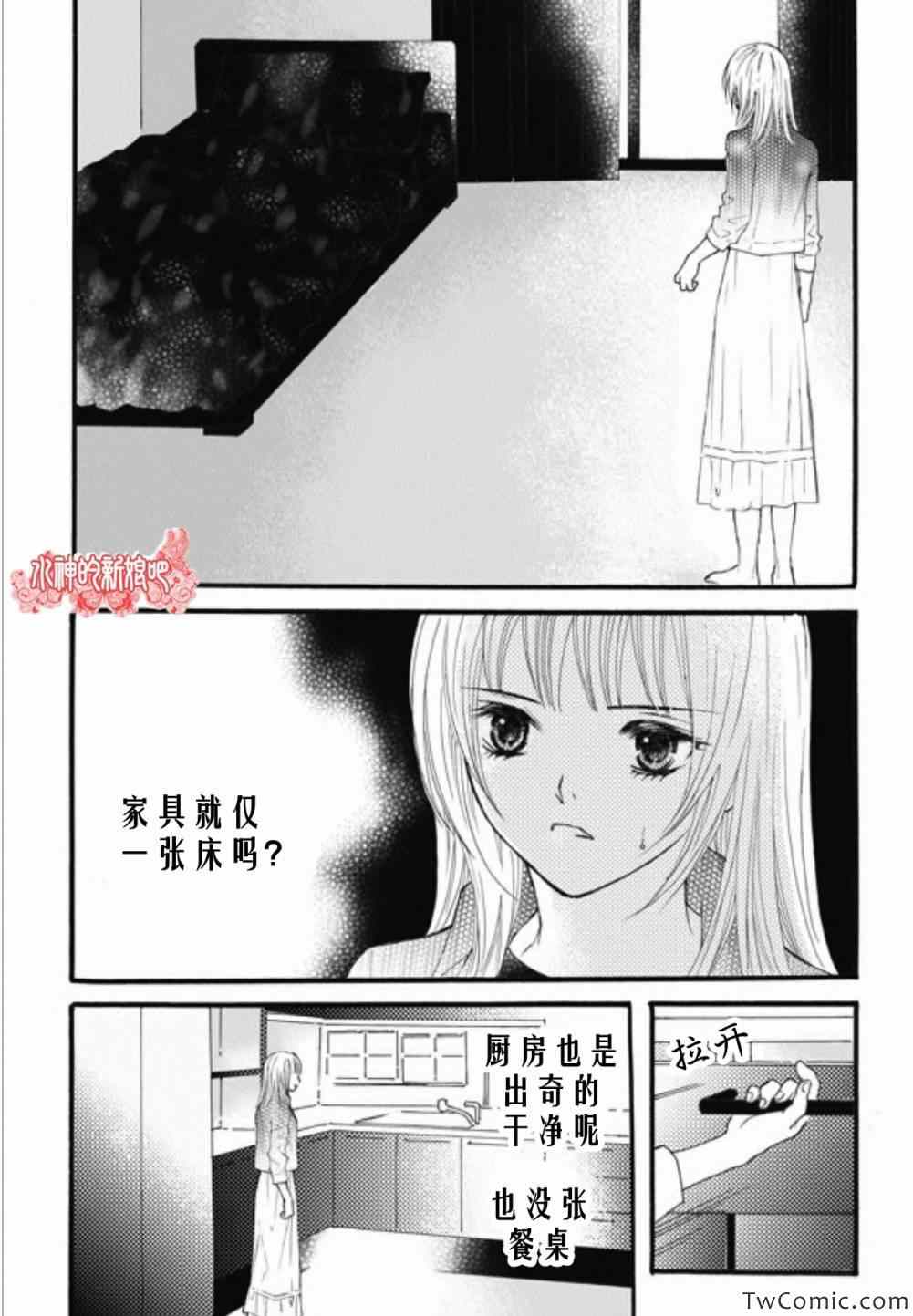 《我的禽兽男》漫画 021集