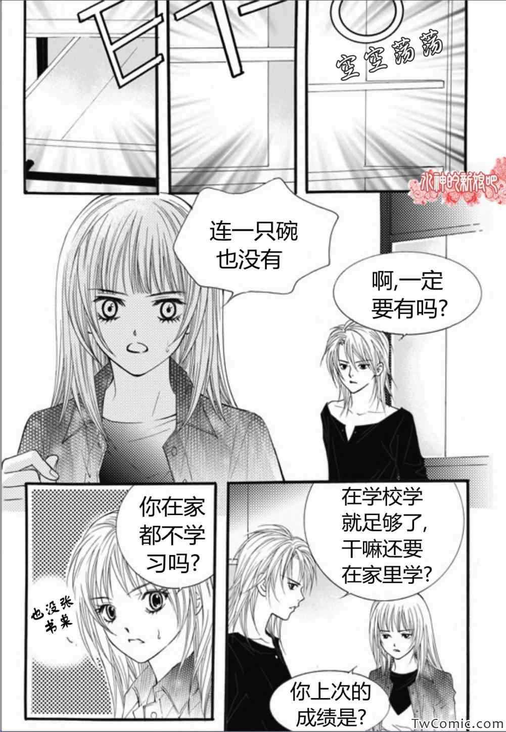 《我的禽兽男》漫画 021集