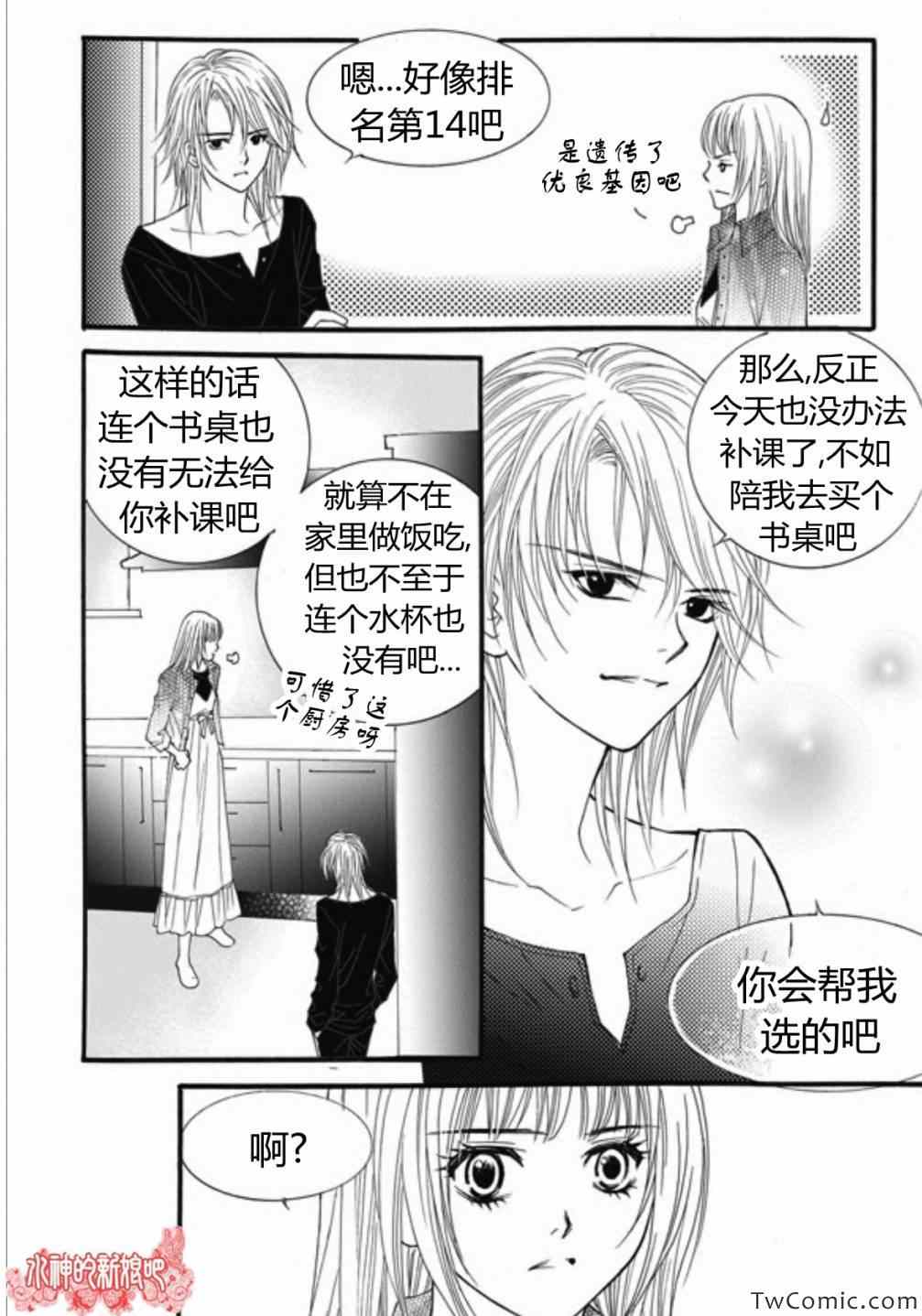 《我的禽兽男》漫画 021集