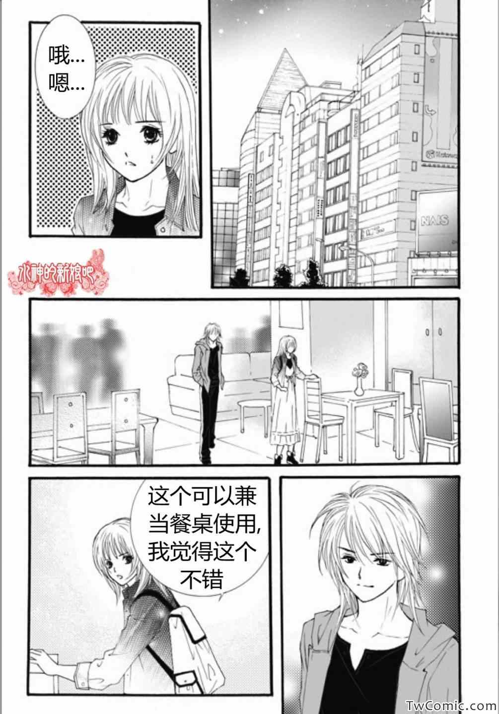 《我的禽兽男》漫画 021集