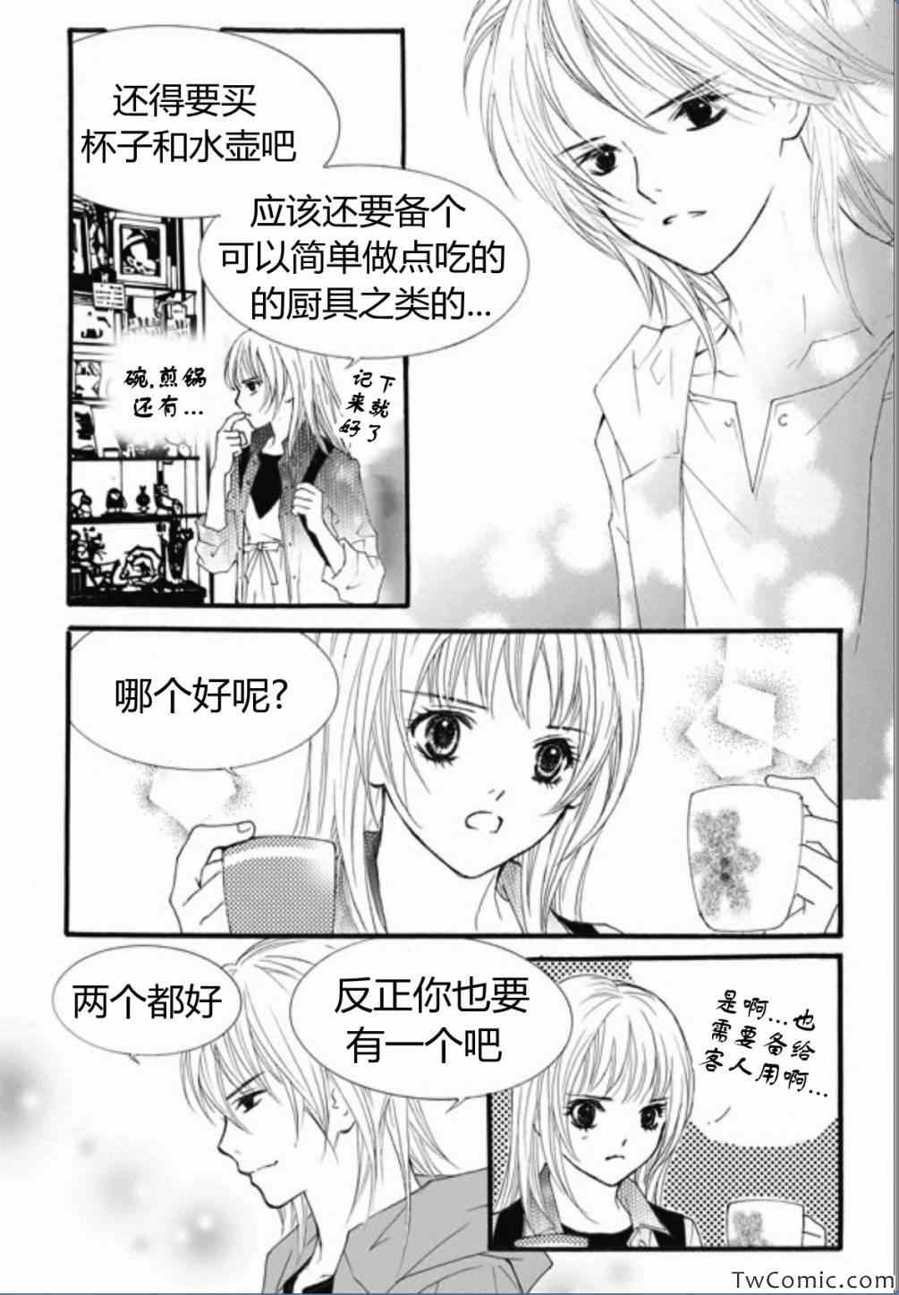 《我的禽兽男》漫画 021集