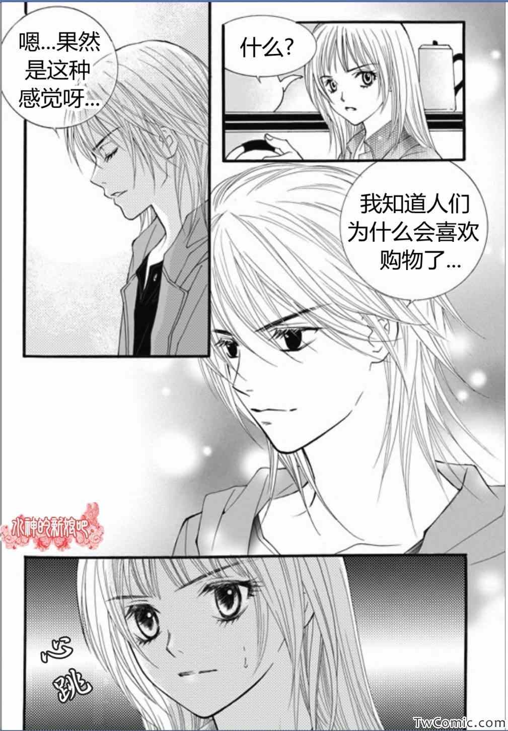 《我的禽兽男》漫画 021集