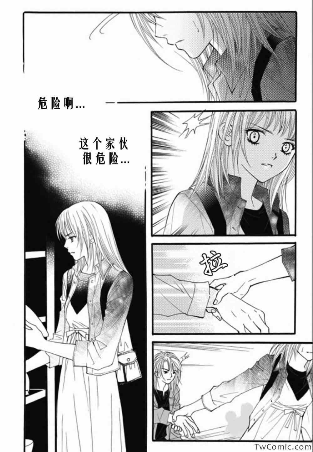 《我的禽兽男》漫画 021集