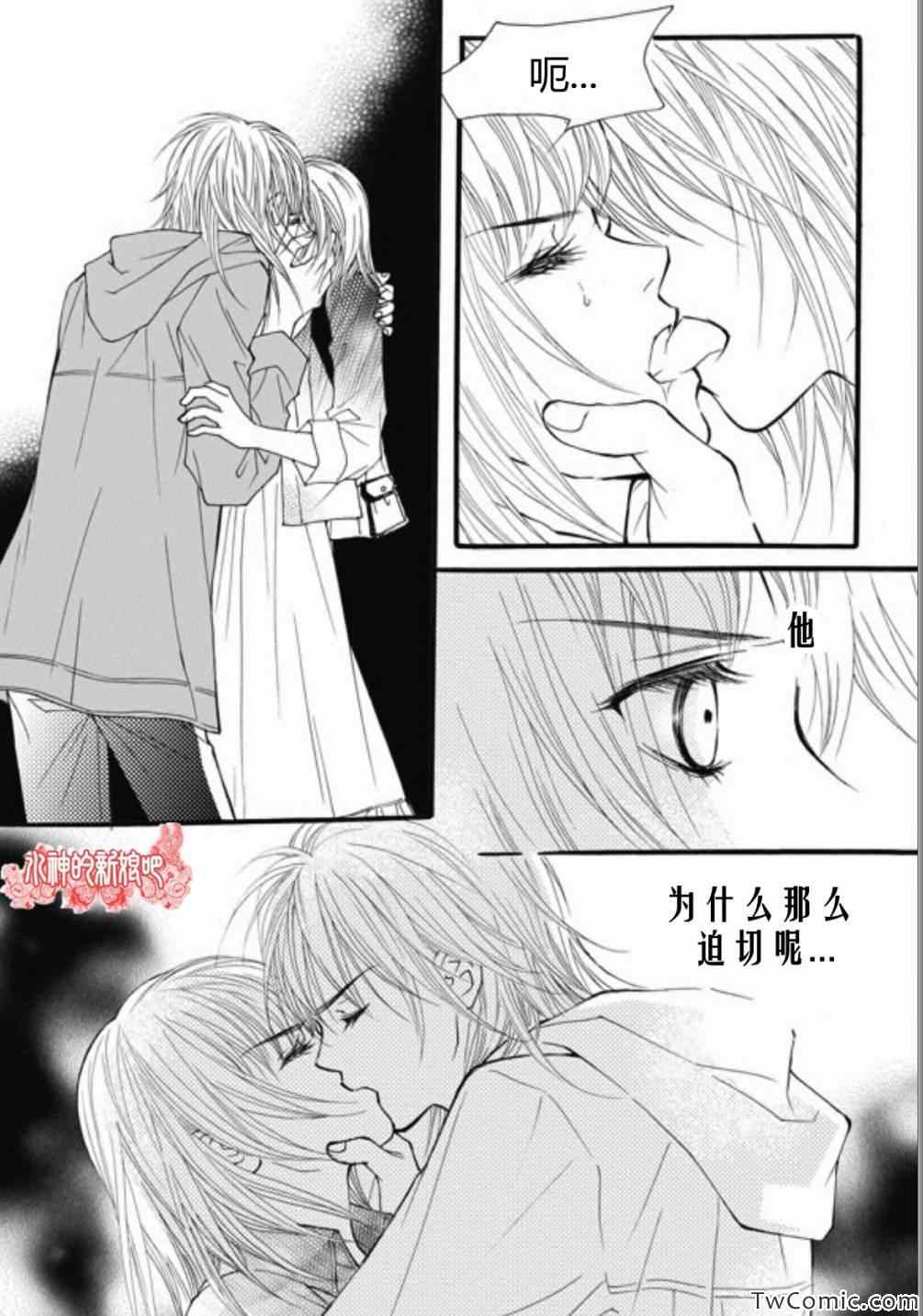 《我的禽兽男》漫画 021集