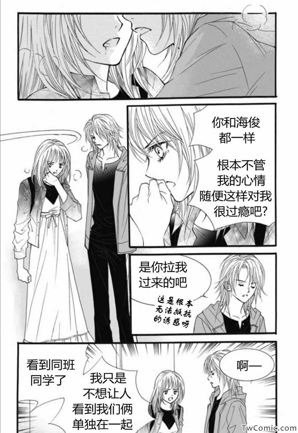 《我的禽兽男》漫画 021集