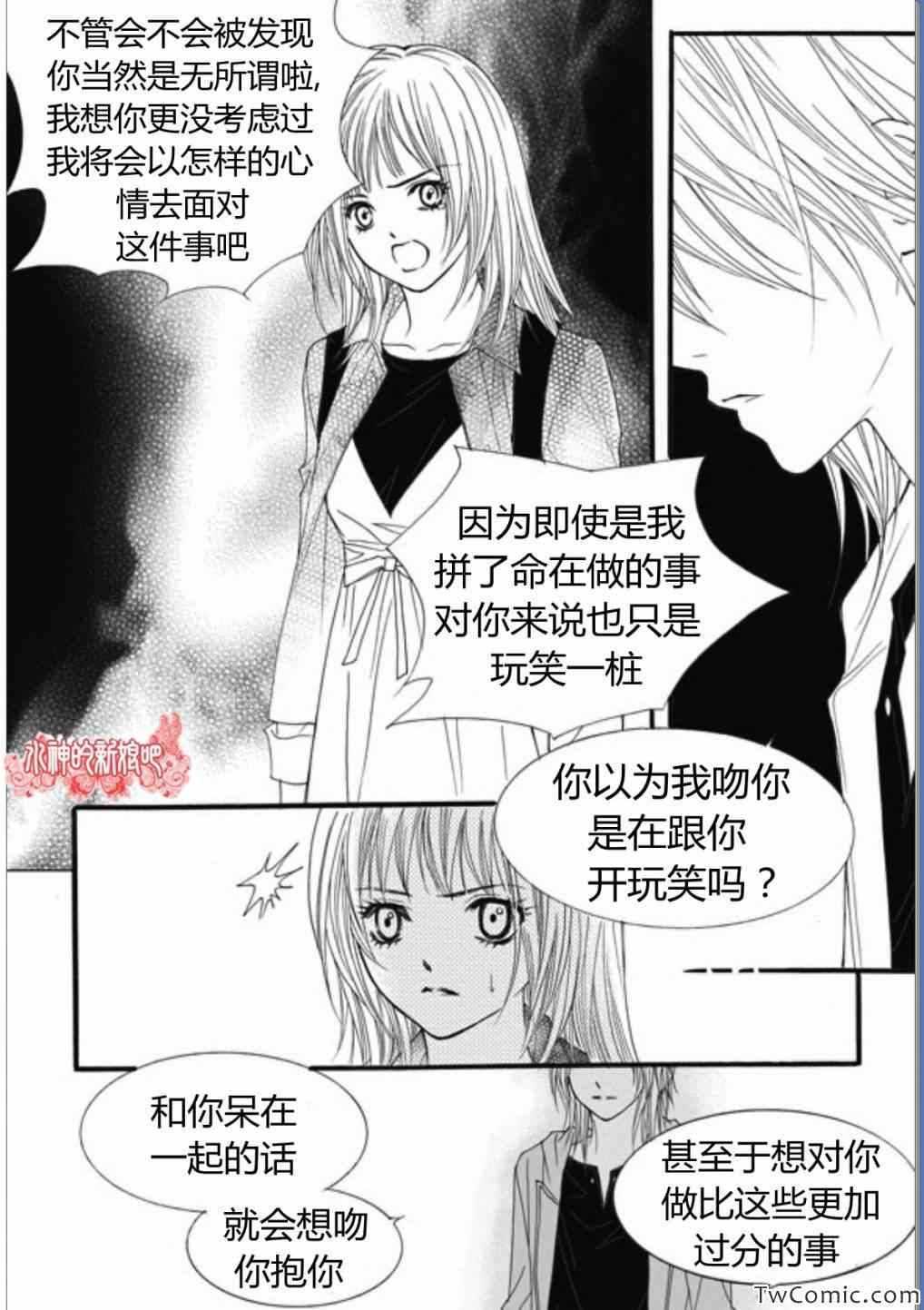 《我的禽兽男》漫画 021集