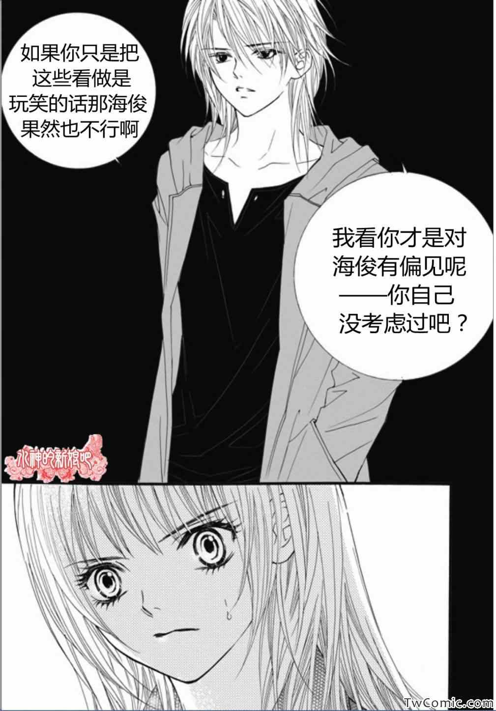 《我的禽兽男》漫画 021集