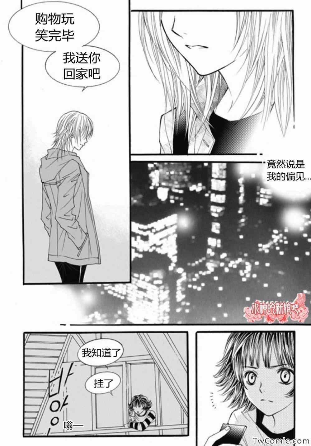 《我的禽兽男》漫画 021集