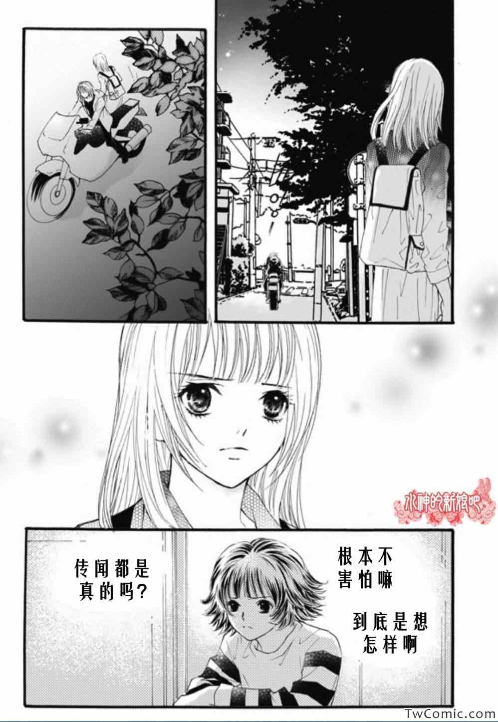 《我的禽兽男》漫画 021集