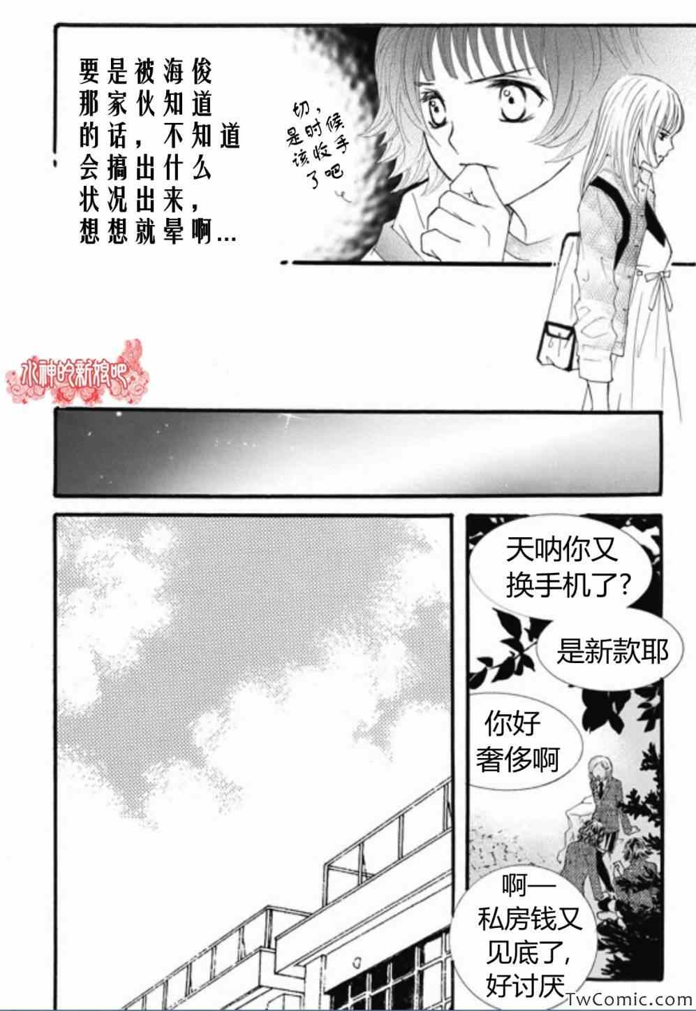 《我的禽兽男》漫画 021集