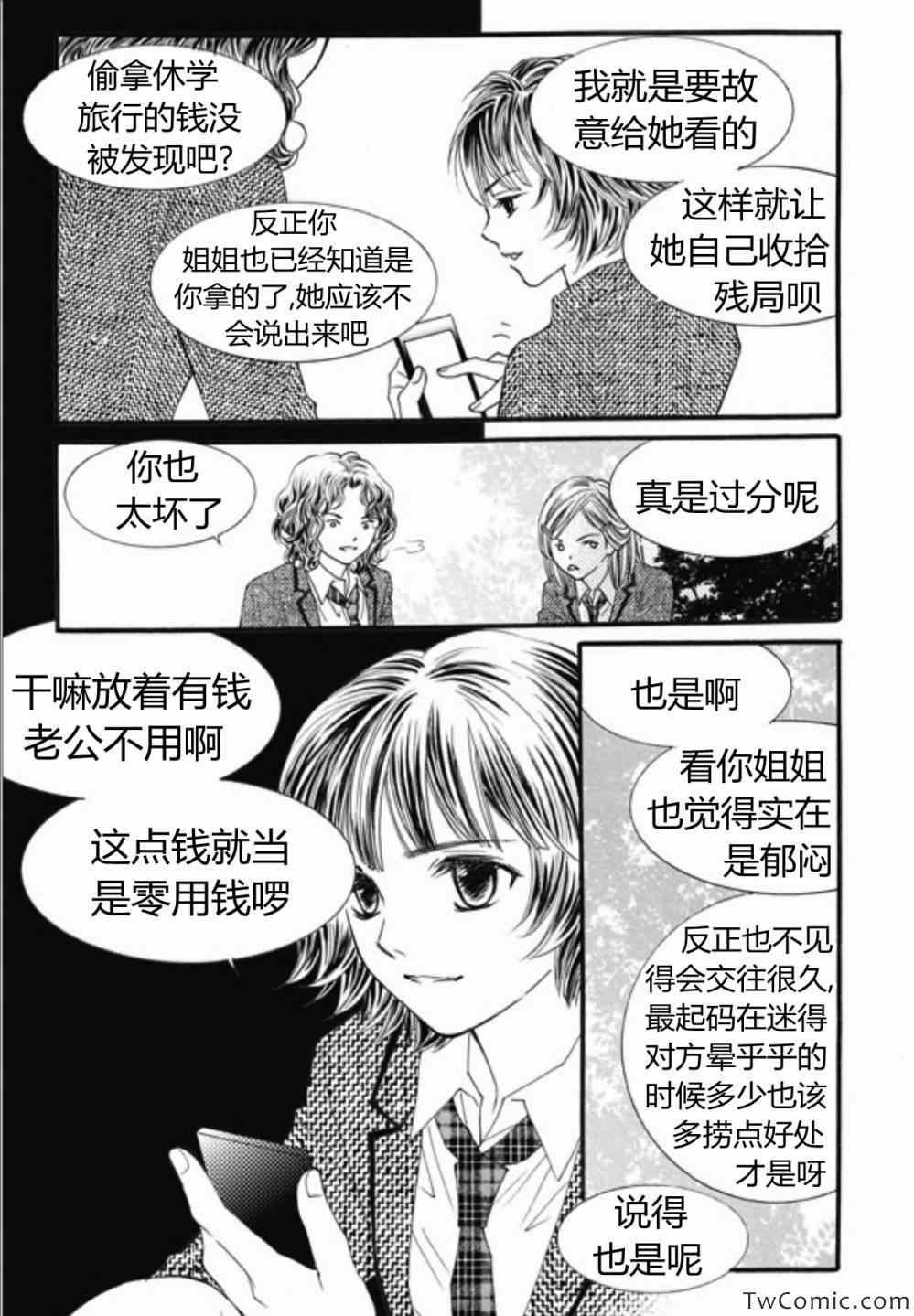 《我的禽兽男》漫画 021集