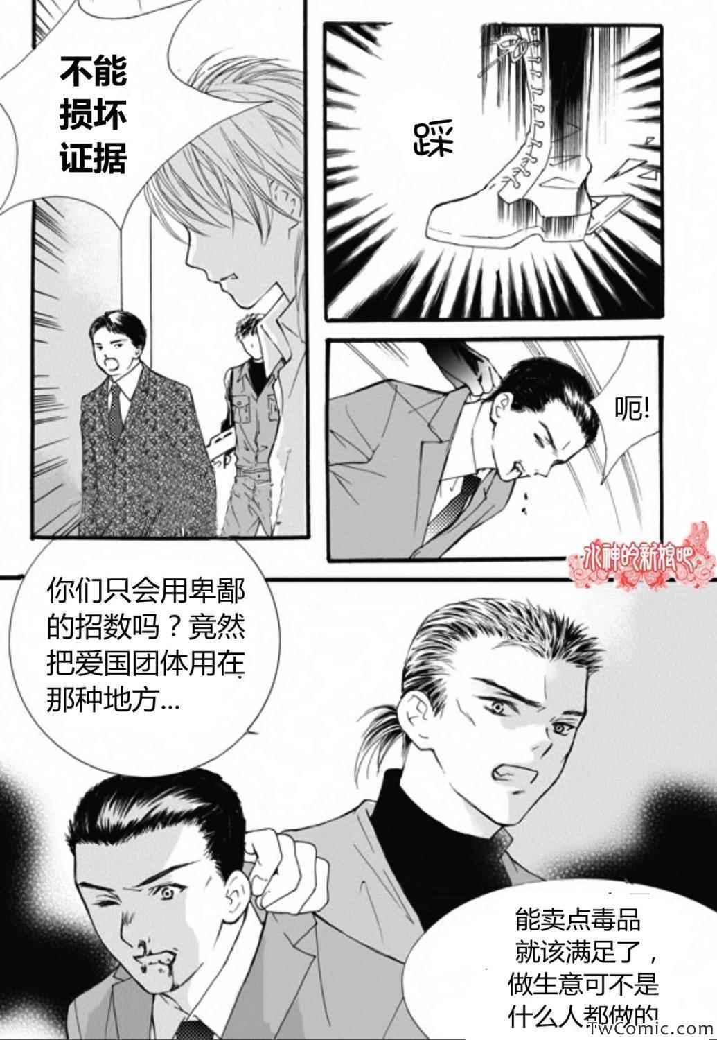 《我的禽兽男》漫画 020集