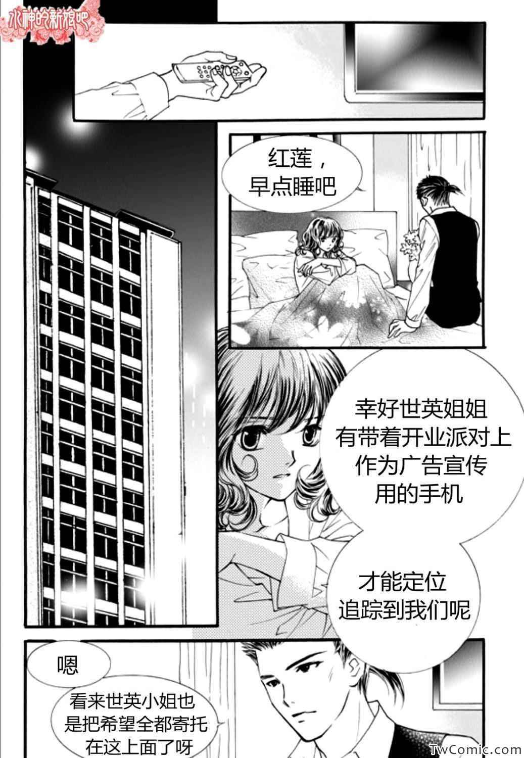 《我的禽兽男》漫画 020集