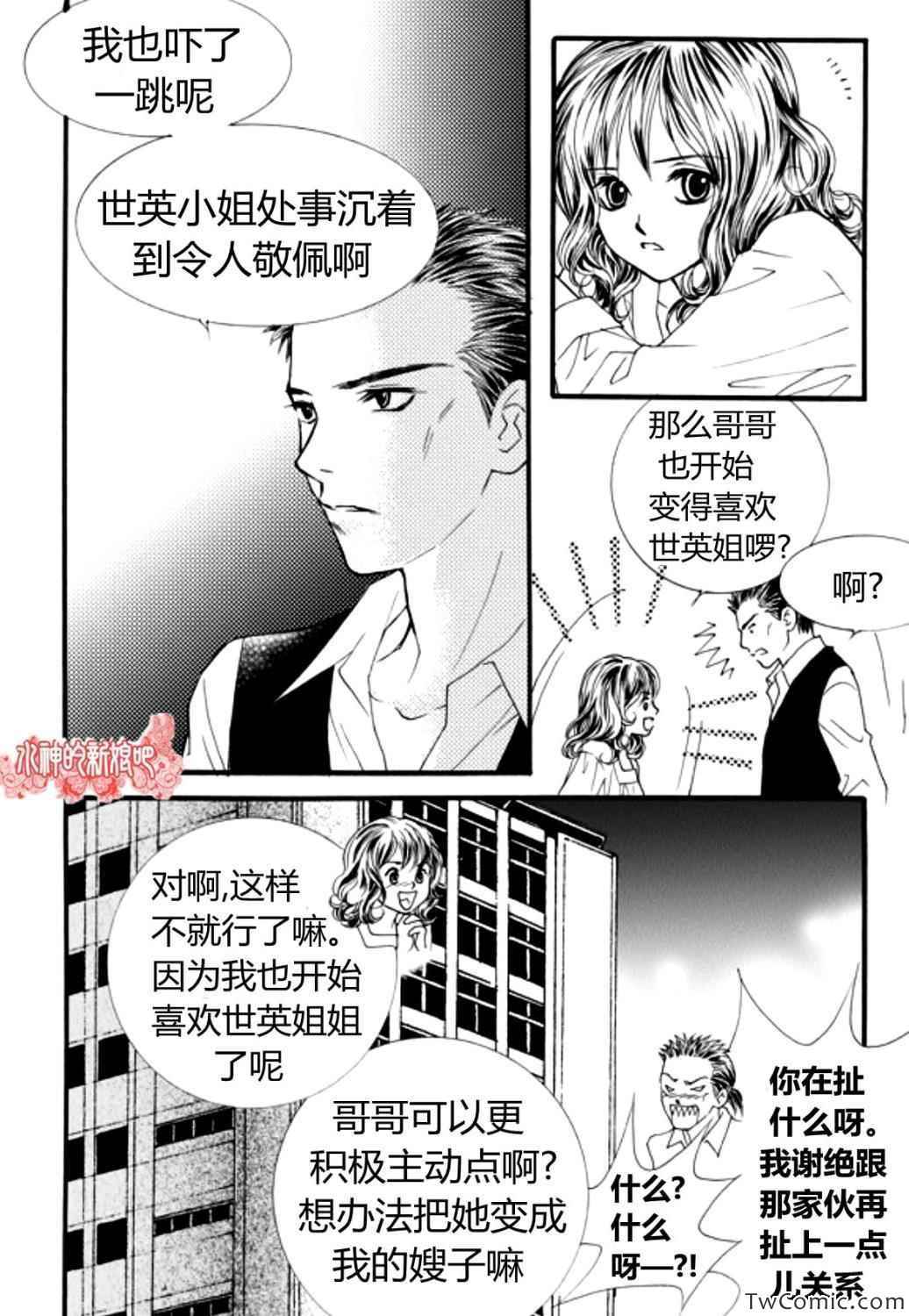 《我的禽兽男》漫画 020集