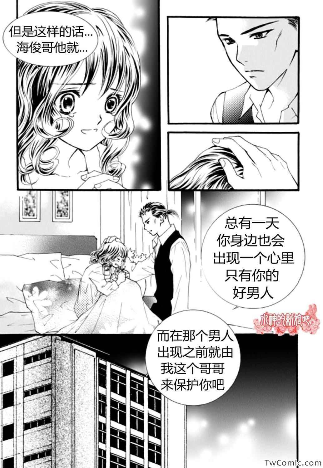 《我的禽兽男》漫画 020集