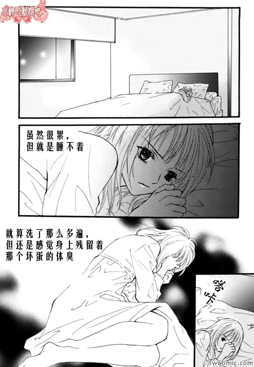 《我的禽兽男》漫画 020集