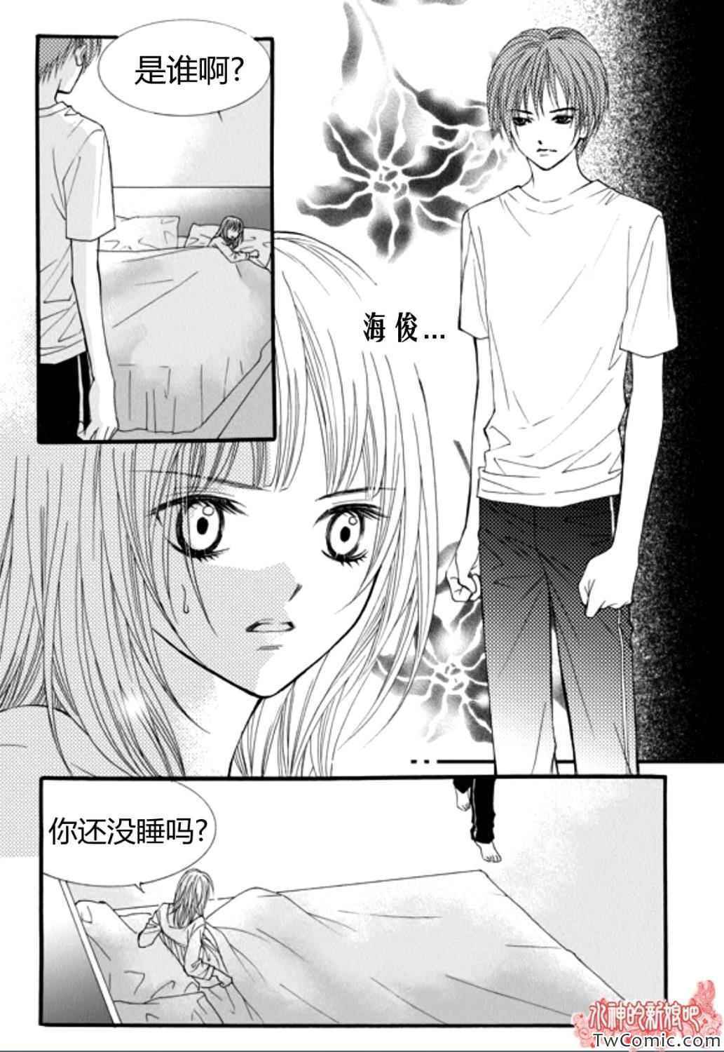 《我的禽兽男》漫画 020集