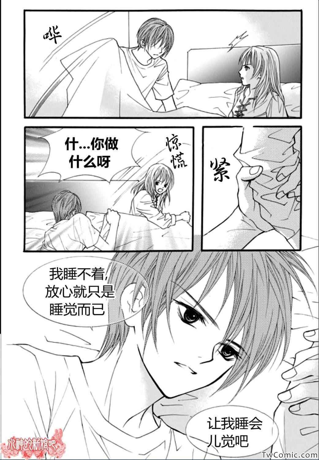 《我的禽兽男》漫画 020集