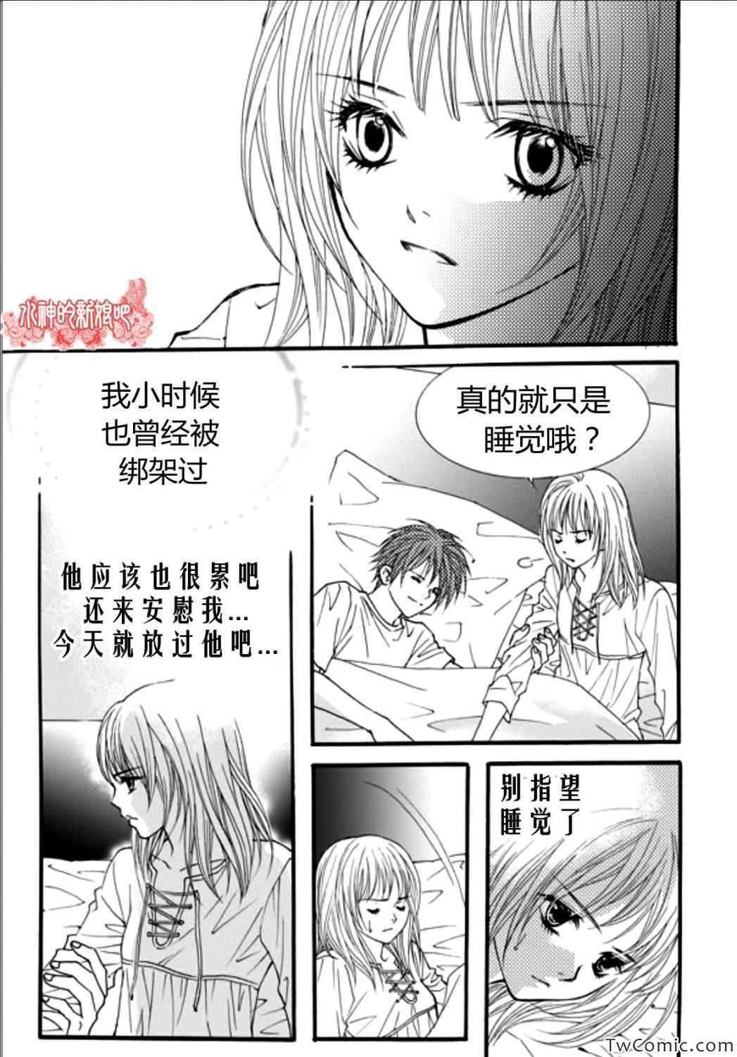 《我的禽兽男》漫画 020集