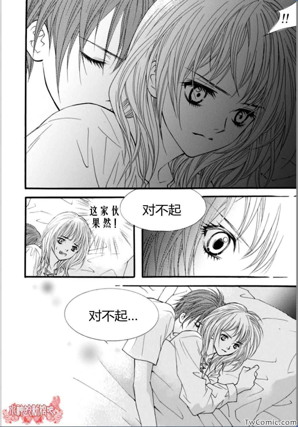 《我的禽兽男》漫画 020集