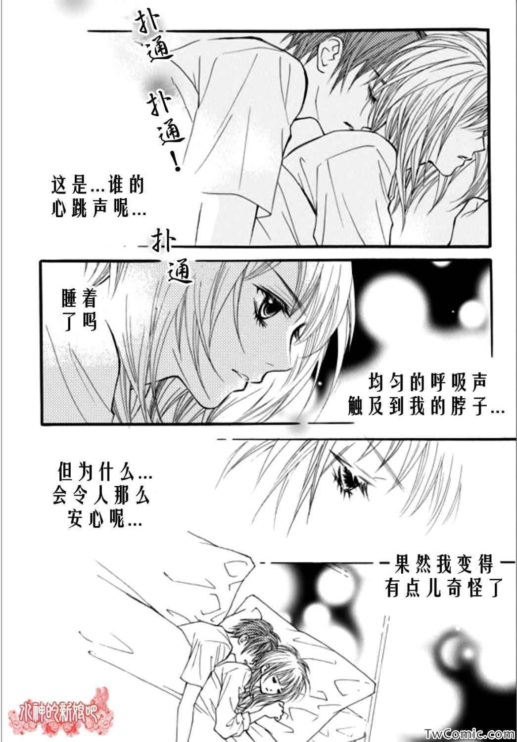 《我的禽兽男》漫画 020集