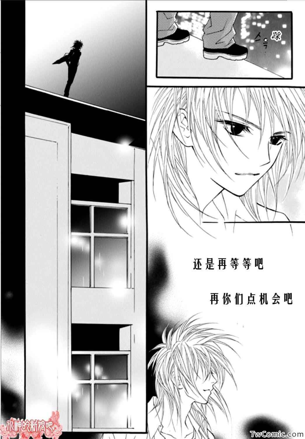 《我的禽兽男》漫画 020集