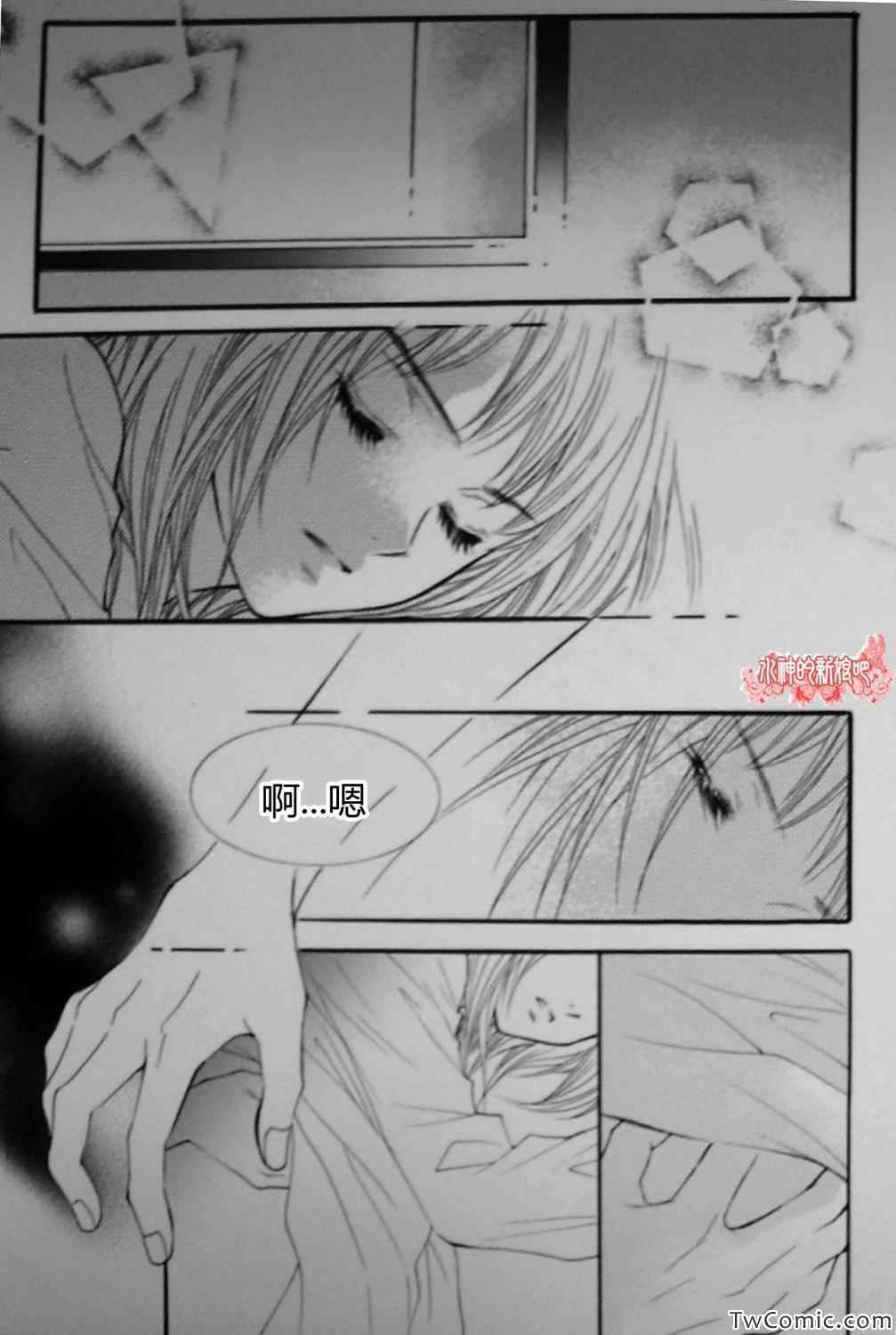 《我的禽兽男》漫画 020集