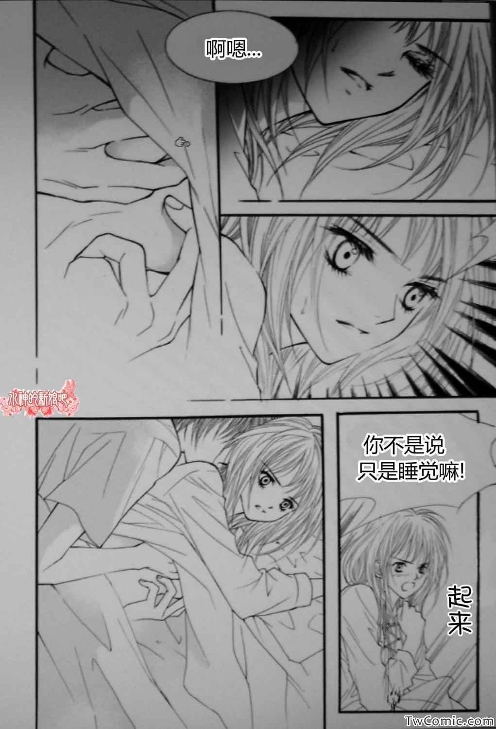 《我的禽兽男》漫画 020集