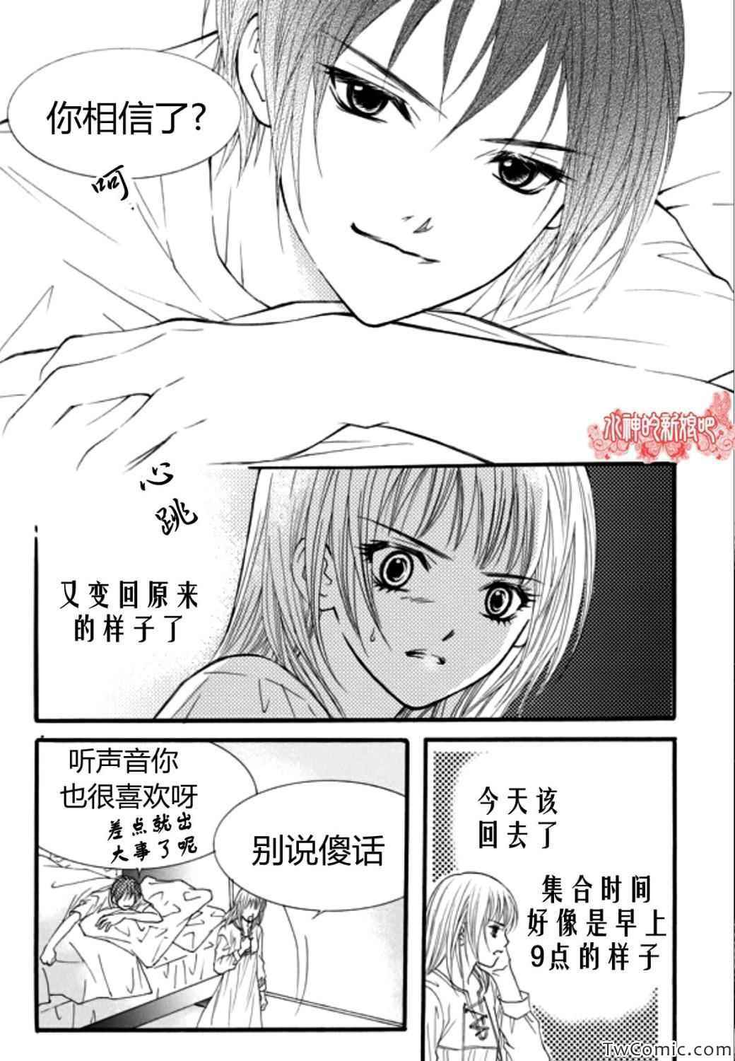 《我的禽兽男》漫画 020集