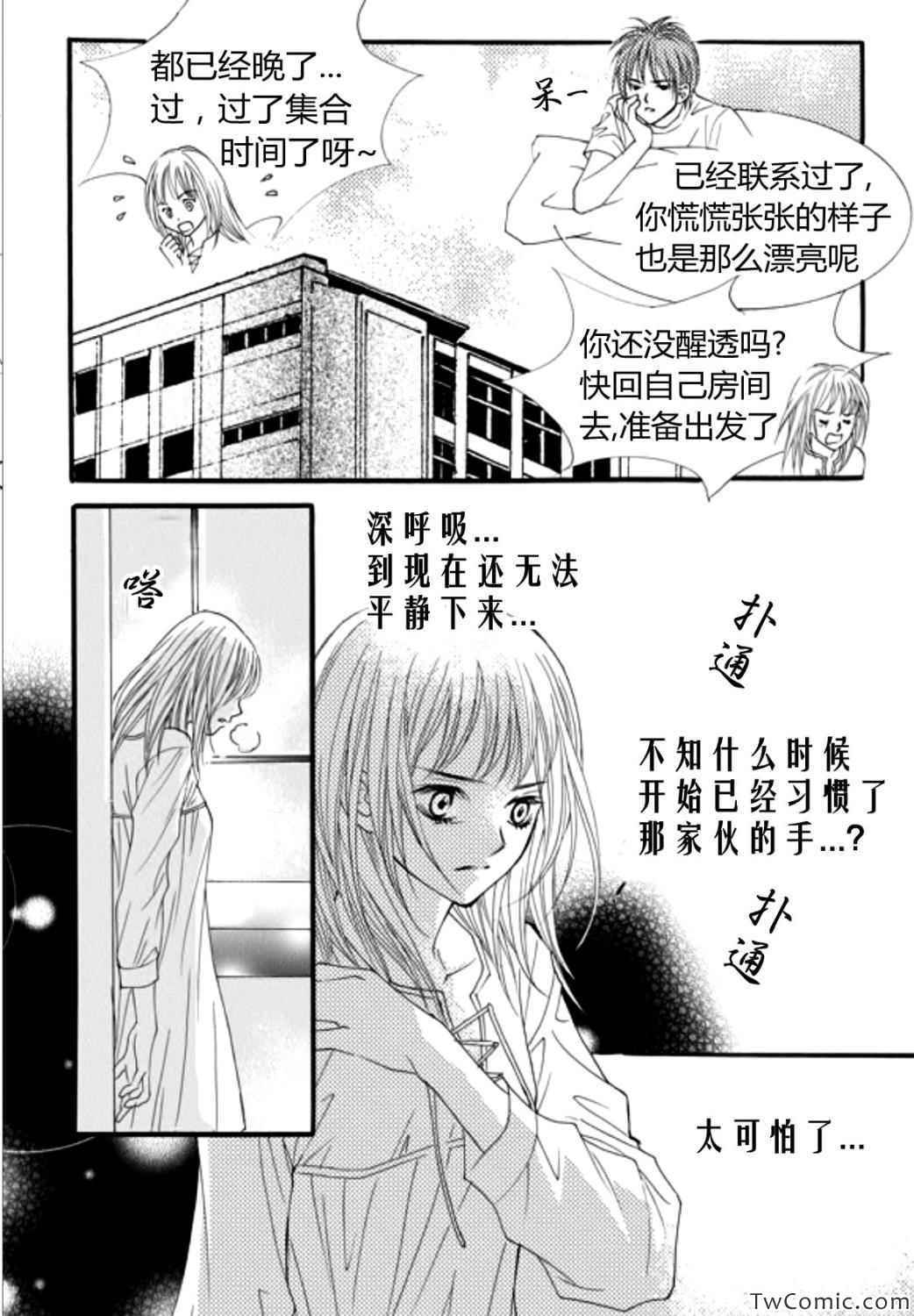 《我的禽兽男》漫画 020集