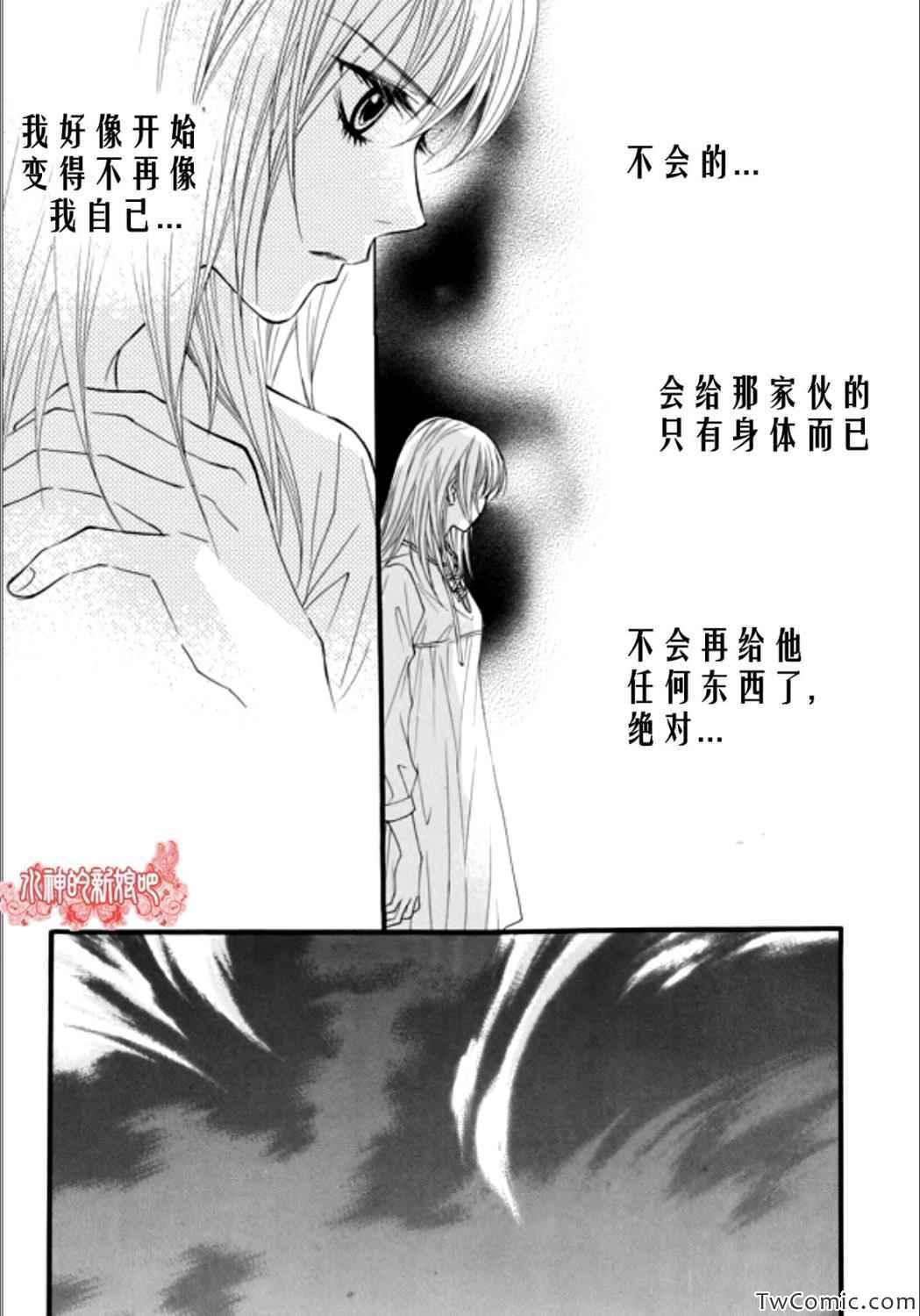 《我的禽兽男》漫画 020集