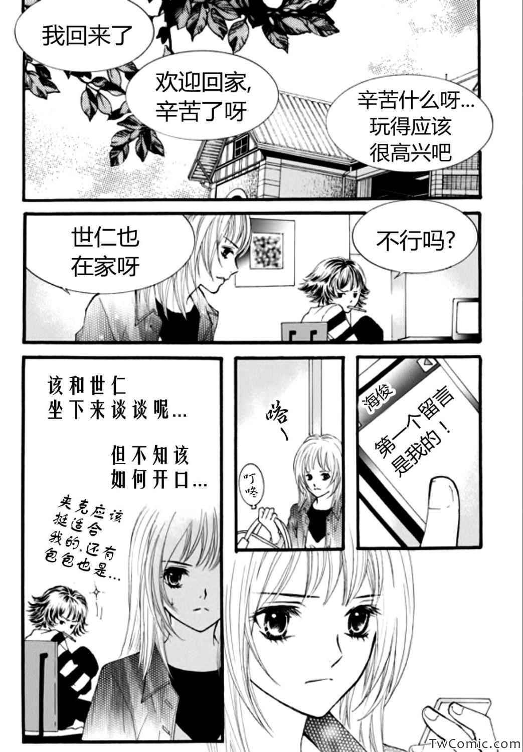 《我的禽兽男》漫画 020集